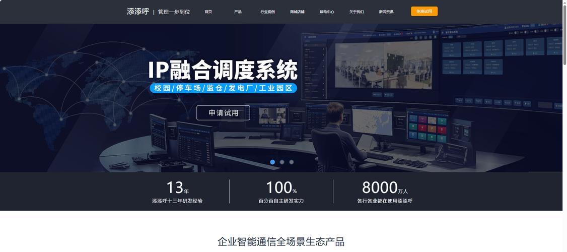 添添呼融合通讯指挥调度系统 通信技术驱动下的智能指挥新范式