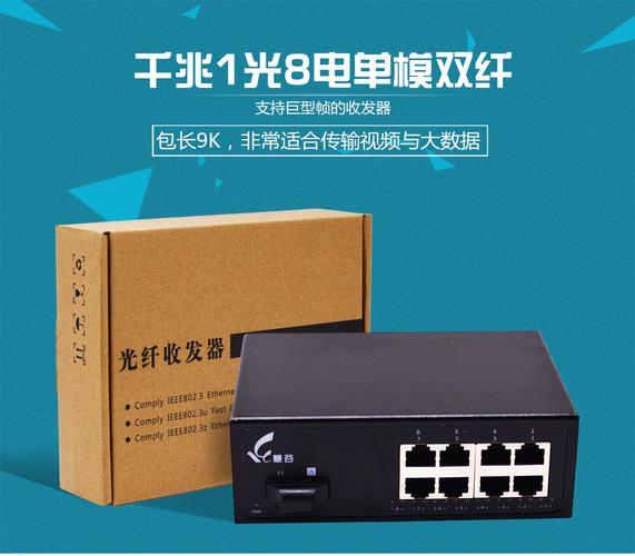 光纤收发器单模双纤一光八电